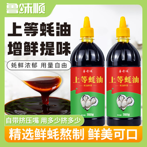 鲁味顺上等蚝油挤挤瓶装780g
