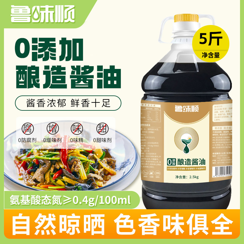 0零添加酱油正宗黄豆纯粮酿造酱油生抽商用大桶炒面炒粉餐饮批发