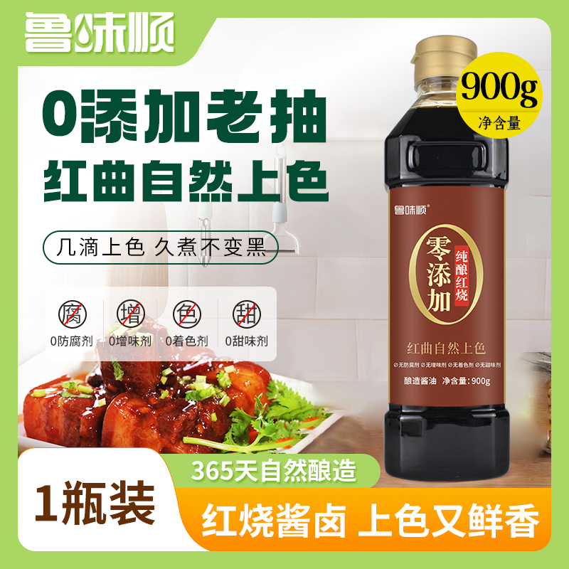 鲁味顺零添加红烧酱油特级老抽上色365天自然纯粮食酿造无碘900g