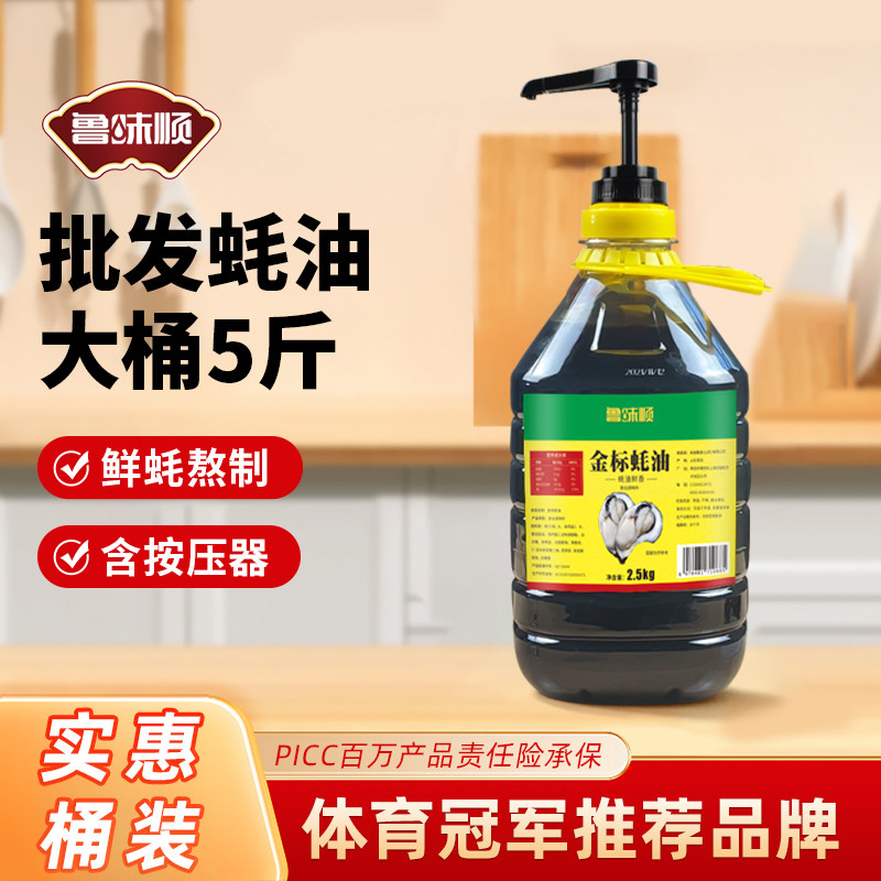 金标蚝油增香提味拌馅炒菜火锅按压式耗油商用大桶装饭店餐饮批发