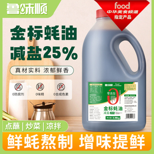 0零添加金标蚝油家用炒菜拌馅烧烤提鲜调味品耗油商用批发大桶装
