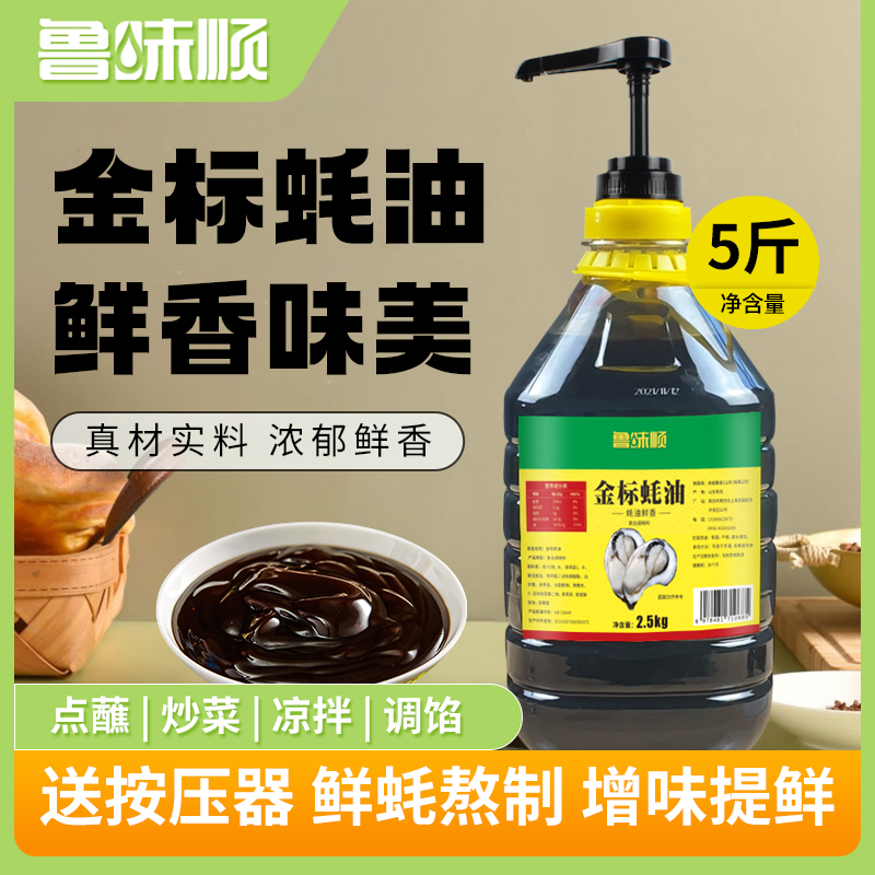 金标蚝油增香提味拌馅炒菜火锅按压式耗油商用大桶装饭店餐饮批发
