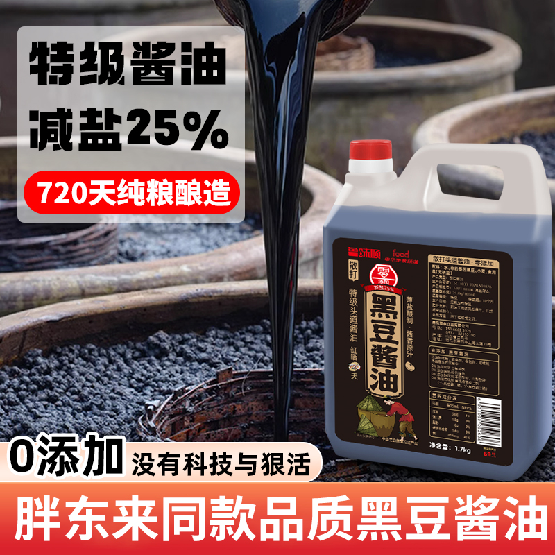 鲁味顺0添加黑豆特级老酱油1.7kg