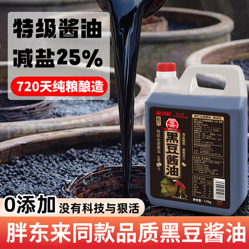 【鲁味顺】零添加黑豆酱油