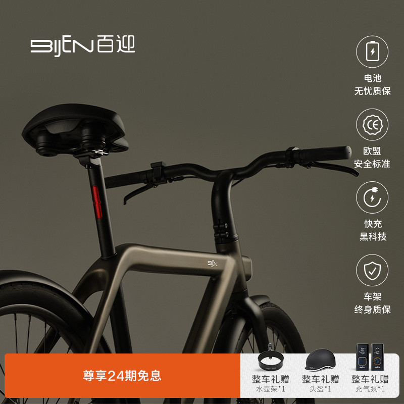 荷兰BIJEN百迎智能自行车长续航