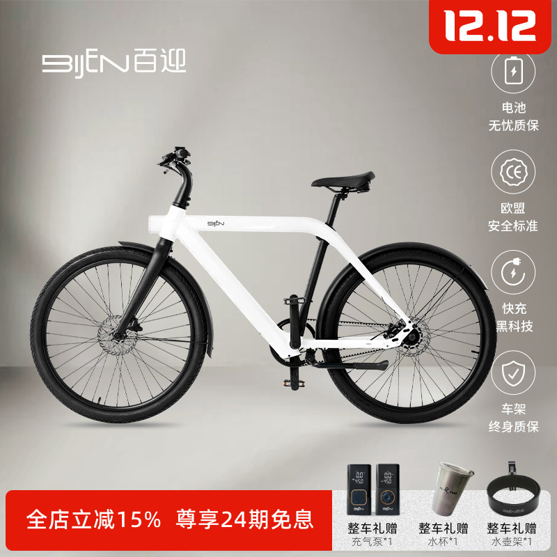 荷兰BIJEN百迎智能自行车长续航