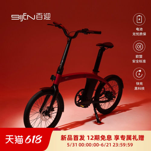 荷兰BIJEN百迎折叠电助力自行车