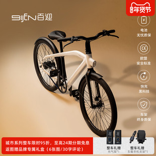 BIJEN百迎 城市系列PAR260款日光白助力自行车智能长续航ebike