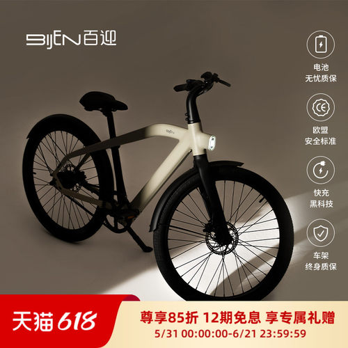 BIJEN城市电助力自行车