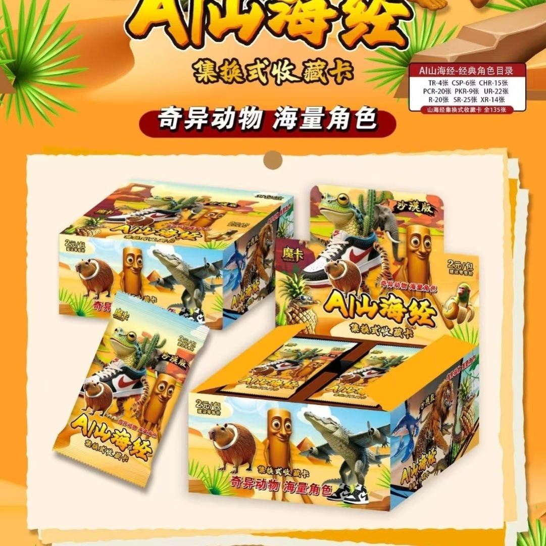 外国山海经卡包集换式收藏卡奇异动物海量角色新品