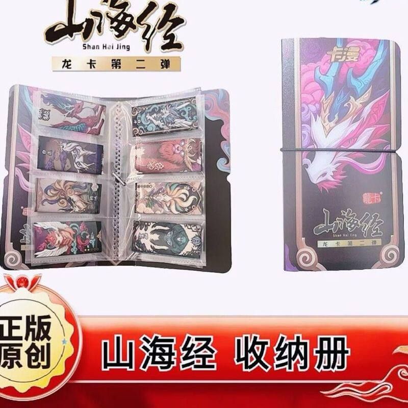 山海经龙卡卡册竞技卡龙卡系列山海经龙卡收纳盒装龙卡的盒子