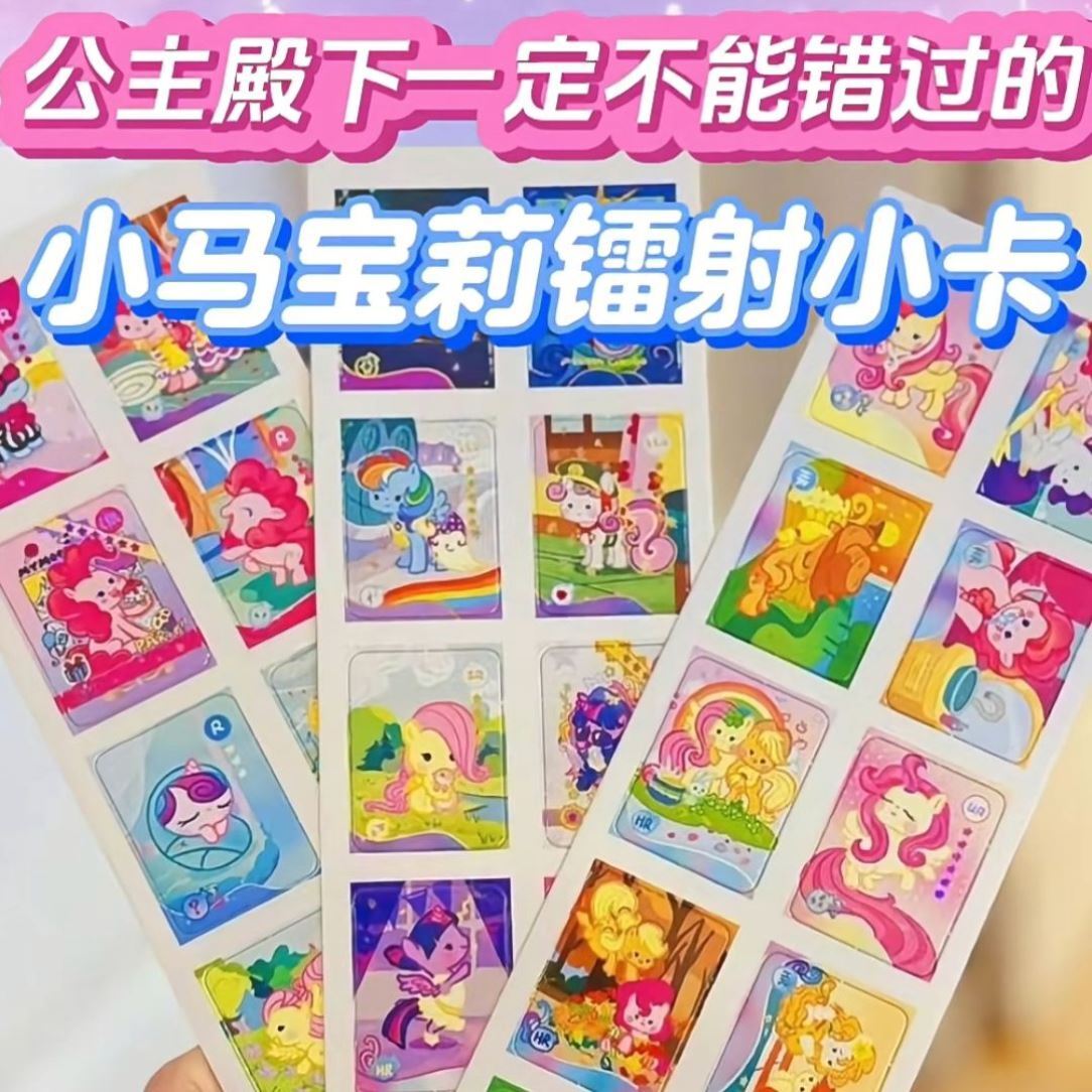 迷你小马宝莉卡包一盒卡片diy手工素材包免裁剪团团风格