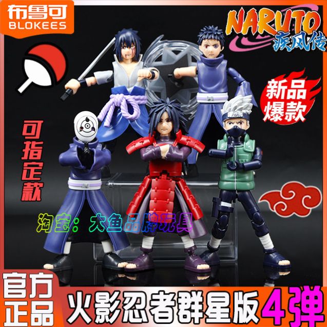 布鲁可火影忍者第四代群星版第4弹四代宇智波斑拼装盲盒玩具克图片