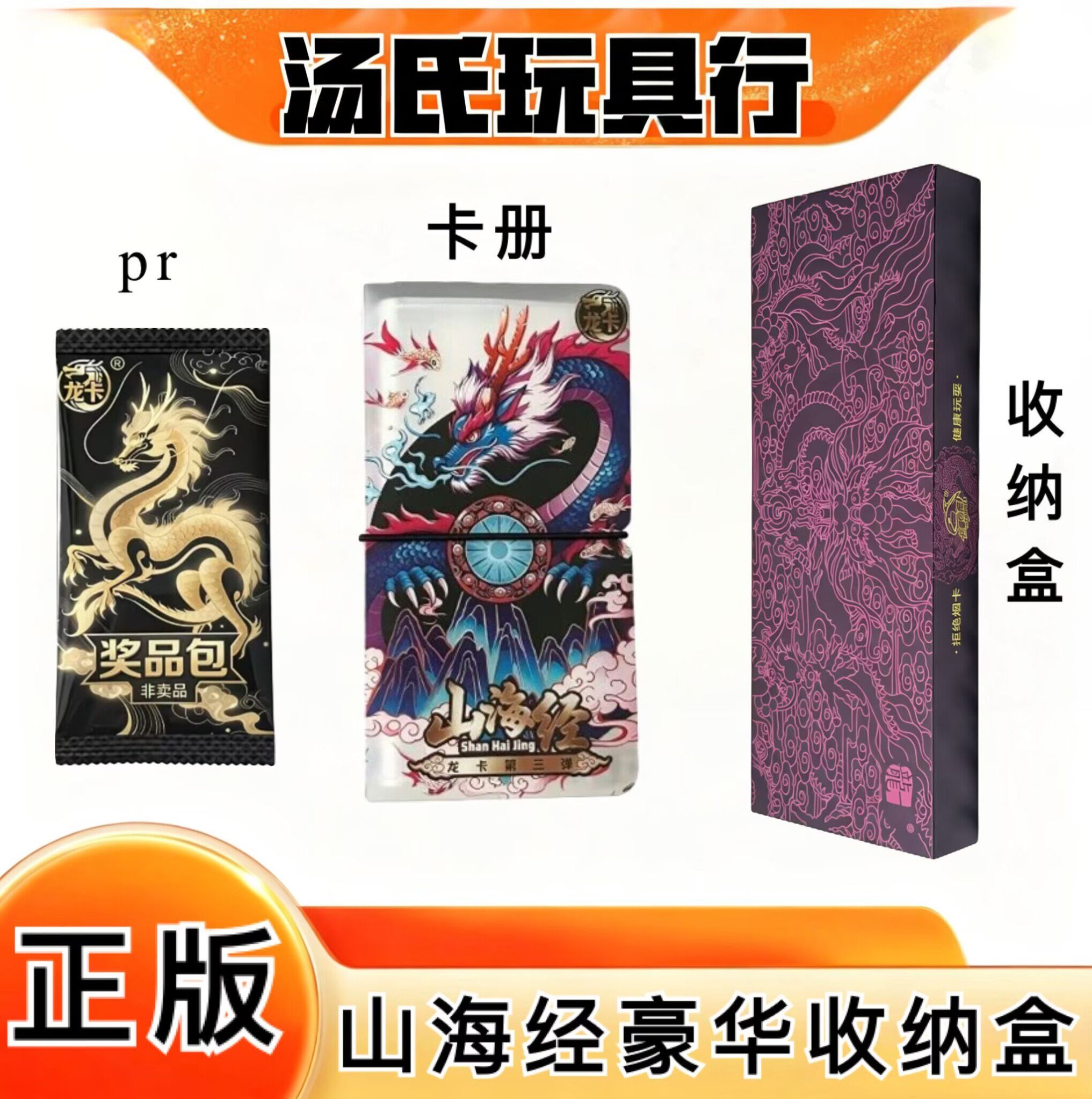 卡漫正版山海经竞技卡龙卡系列山海经龙卡收纳盒装龙卡的盒子