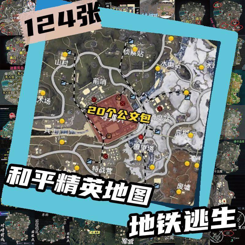 地铁逃生游戏吃鸡刺激战场和平精英大全地图贴纸地铁逃生安静书