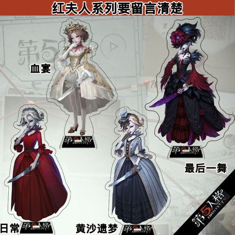 第五人格周边亚克力立牌摄影师杰克红夫人隐士古董商守夜人渔女