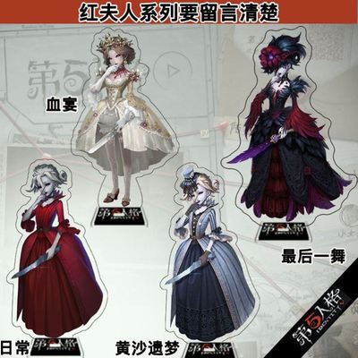 第五人格周边亚克力立牌摄影师杰克红夫人隐士古董商守夜人渔女