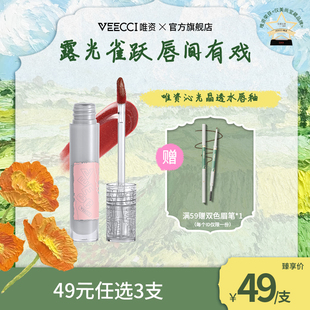 veecci唯资镜面水光唇釉唇彩唇蜜唇平价素颜学生口红滋润秋冬正品