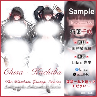 「国产面料-加长限时贩卖」 朽木千咲 抱枕 二次元等身抱枕套