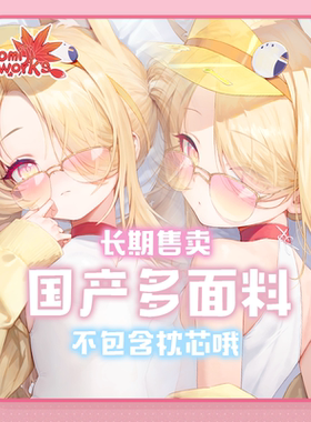 「国产面料-长期贩卖」 碧蓝档案 百合园圣娅 画师—茶后Chahou