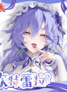 坎特蕾拉—紫绒之吻 等身抱枕 画师haku89「国产面料-长期贩卖」