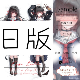 「日产等身抱枕-限时贩卖」 朽叶千咲 抱枕 二次元等身抱枕套