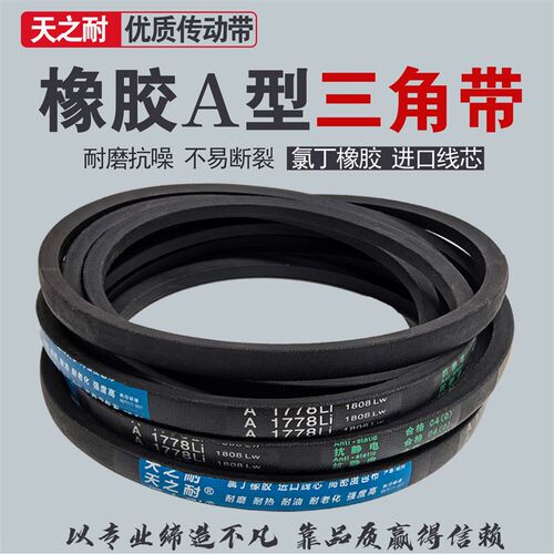 热销橡胶传动皮带三角带A型A2591 A2600 A2616 A2642 A2650 A2667