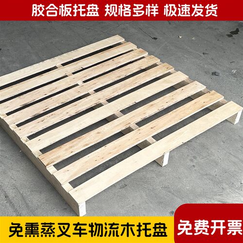 热销广东全新胶合板卡板栈板木头托盘长方形货架木地台板仓库垫叉