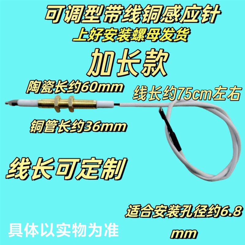 热销加长款点火针打火器通用万能带线感应铜针嵌入式煤气灶具维修