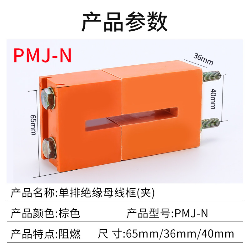 热销PMJ-N型单排零母线夹零线框6*60 6*80 8*80 8*100 10*100 10*