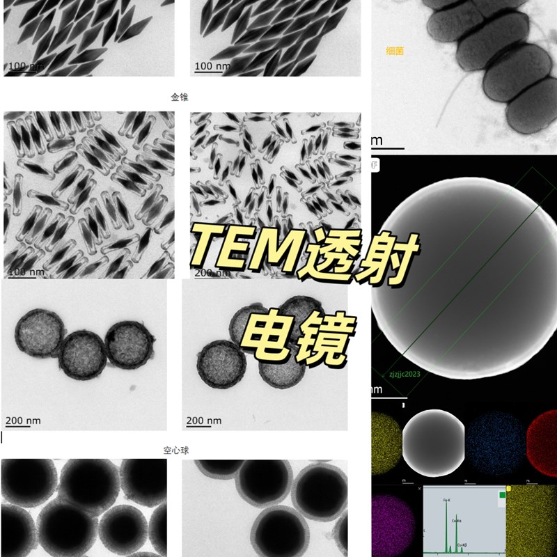 热销TEM透射电镜测试 高分辨形貌拍摄 能谱 晶格拍摄 衍射 云影片