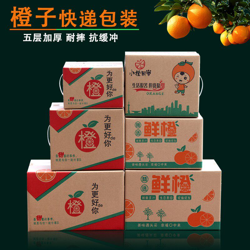热销赣南脐橙箱子礼盒5斤10斤爱媛冰糖橙物流快递纸箱橙子包装箱