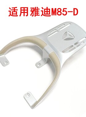 热销适用雅迪M85-M电动车尾架黑色铁管货架尾箱支架加厚铝合金后