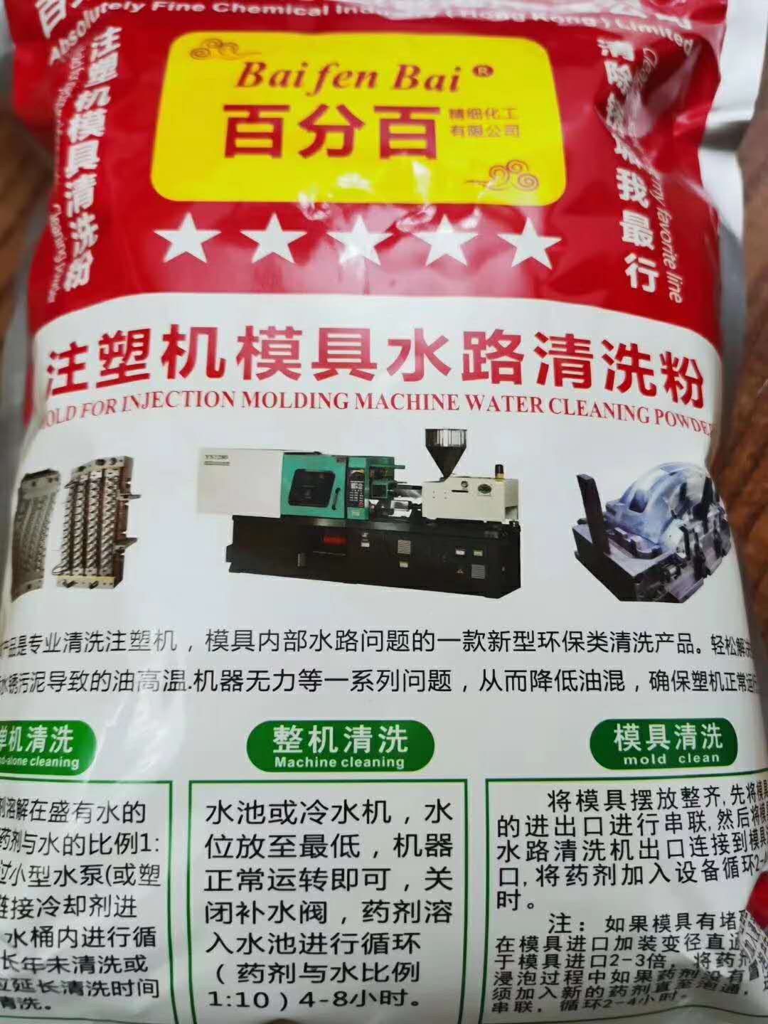 热销包邮水塔除垢剂清洗剂除水碱注塑机冷却器模具水路清洗粉2公