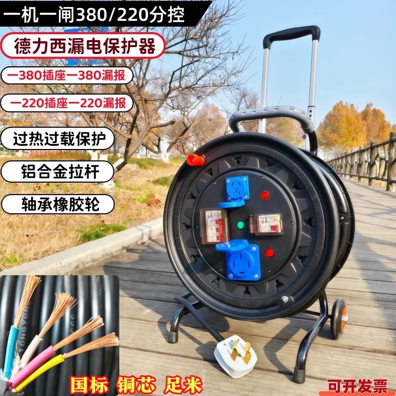 热销380V220V一机一闸一保护防雨移动电缆拖线盘电源接线卷线绕收