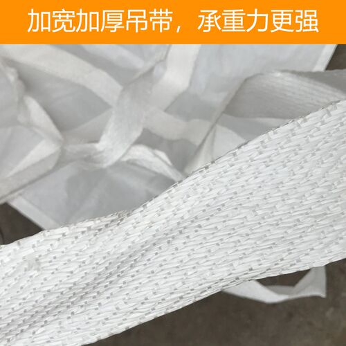 热销软托盘吨袋小包集装袋吨兜吊装袋加厚耐磨工业吊机叉车吊兜1