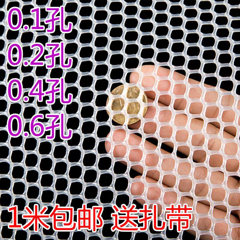 热销小孔塑料平网养殖网格养蜂养蚕养鱼养鸭养鹅养鸡养蛇网阳台防