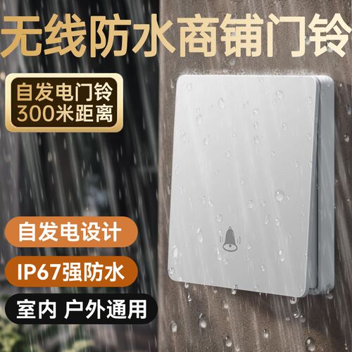 热销自发电公司大门门铃家用门玲喇叭叮零免安装语音防水按键耐用