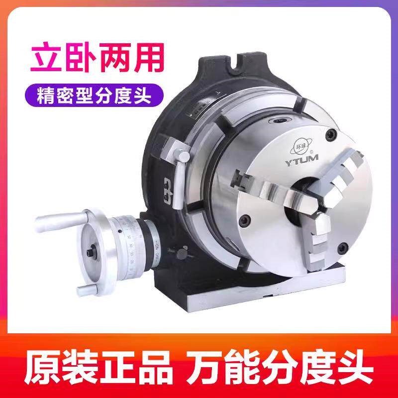 热销铣床万能分度盘4寸配80分度头工作台立卧回转盘旋转台手摇电