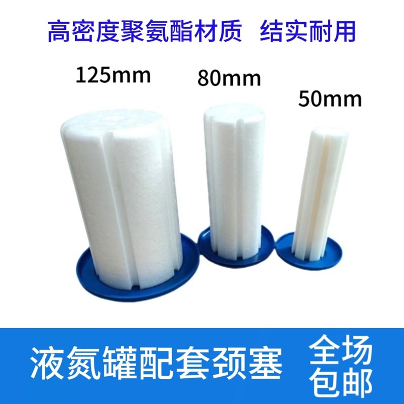 热销液氮罐配件液氮罐颈塞液氮罐盖子泡沫塞液氮桶泡沫盖子