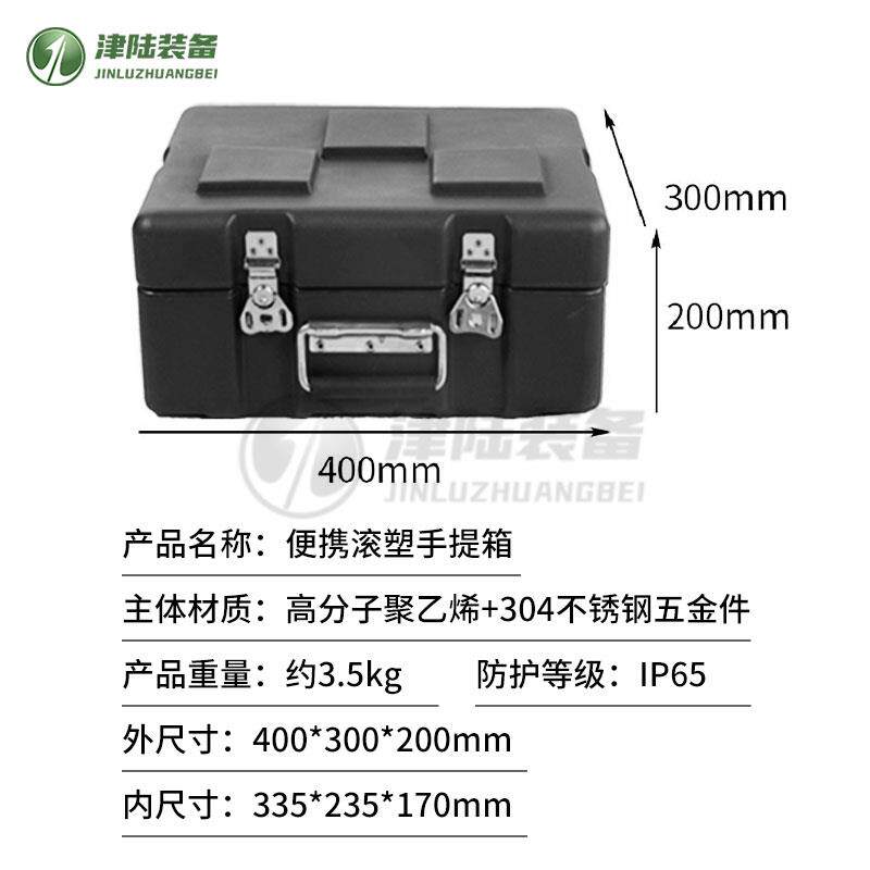 热销滚塑箱手提箱空投箱物资箱野战器材箱 指挥作业箱400*300*200