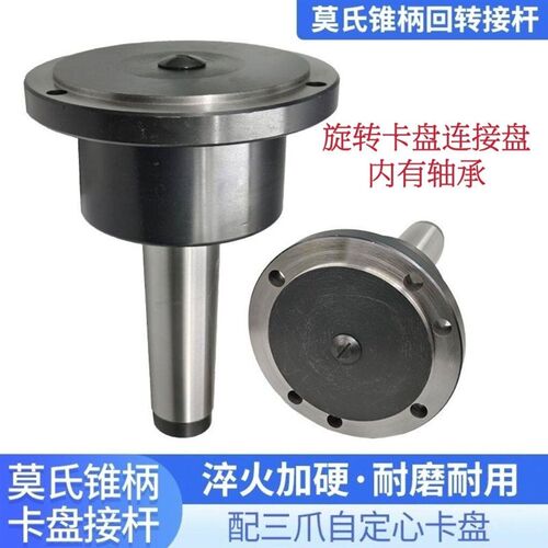 热销莫氏锥柄回转卡盘法兰盘根MT3/4/5/6号三爪卡盘连接杆法兰盘