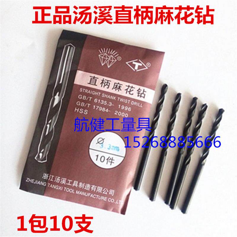 热销正宗 汤溪直柄麻花钻头/汤工直钻/直柄麻花钻5~7mm 假一罚