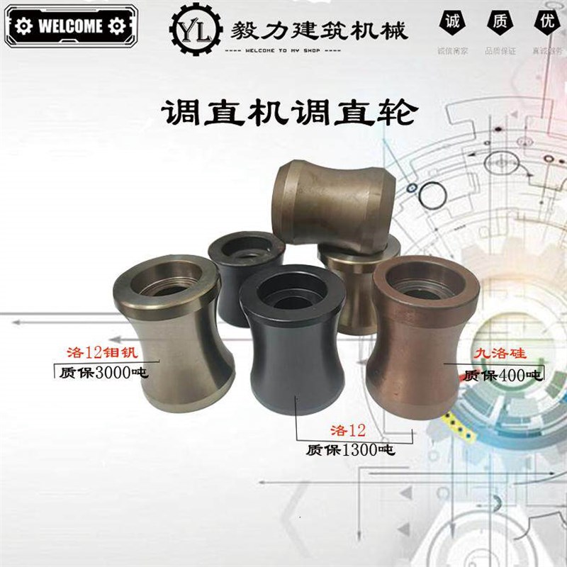 热销钢筋调直轮液压调直机耐磨校直轮矮直轮滚轮滚珠调直机切断机