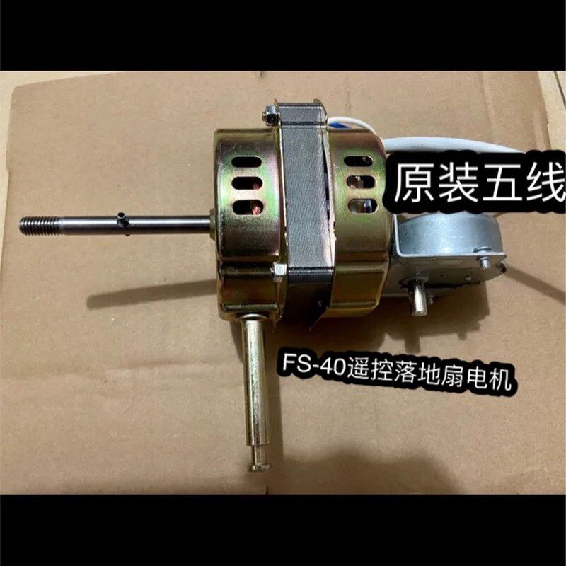 热销华格立电风扇电机配件马达FS-40遥控落地扇电机纯铜16寸壁扇F