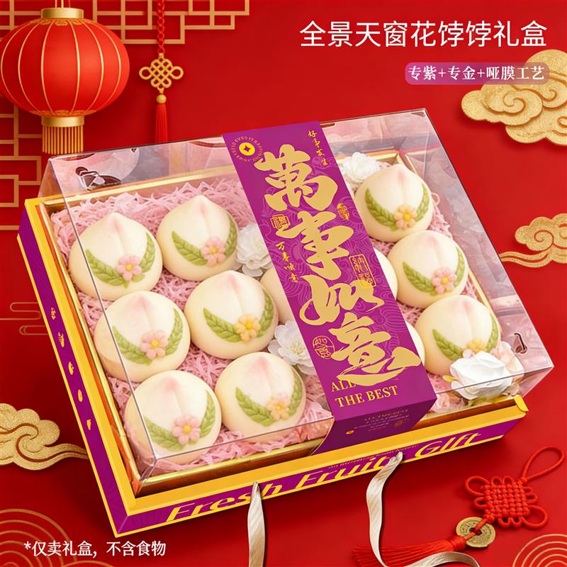 热销花饽饽礼盒新年通用手工馒头包装盒馒头花饽饽祝寿馒头礼品盒