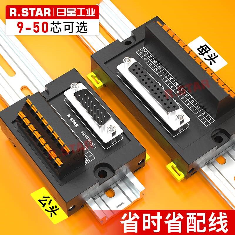 热销DB端子台中继端子板db25母头9针接线台D-SUB连接器37公头转接
