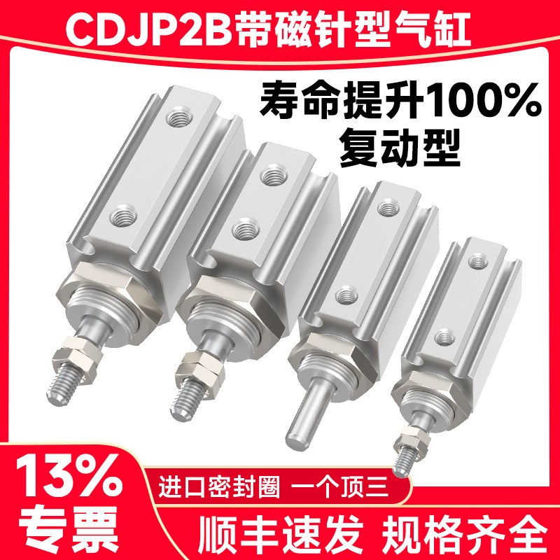 热销气动带磁小型微型迷你型针型气缸大全CDJP2B6/10/16-10-15-20