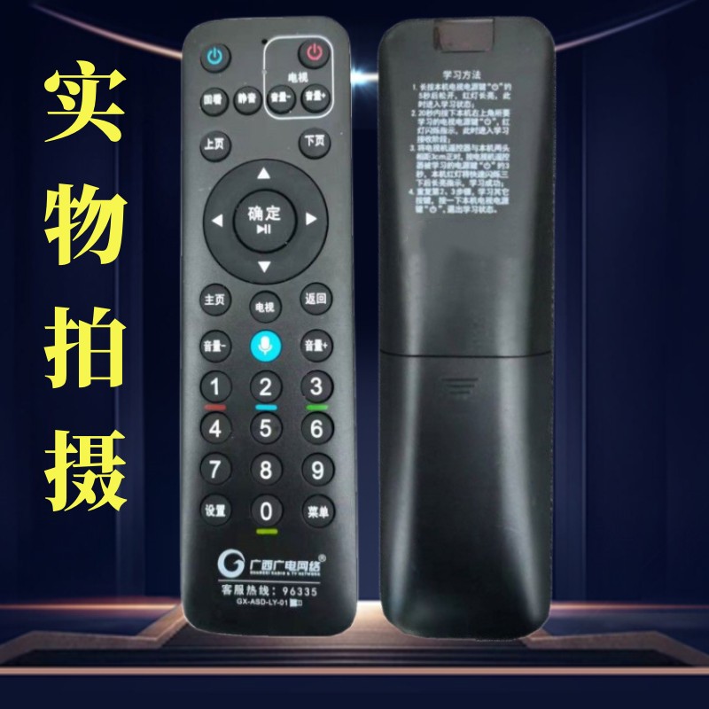 热销广西广电机顶盒遥控器网络数字电视GX-ASD-LY-01无语音GX-AMJ