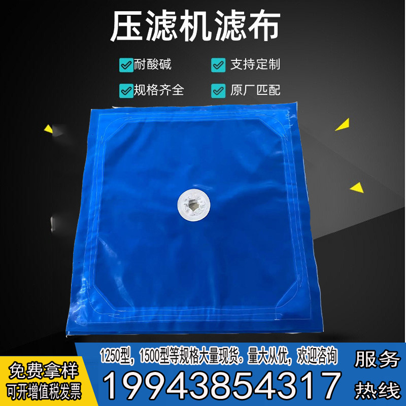 热销压滤机单丝滤布矿山化工印染电镀洗沙泥浆压泥机板框750b丙纶